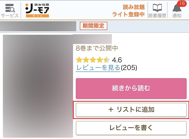 コミックシーモア読み放題完全ガイド ライトとフルの違い 読み放題解約方法解説 女性 少女漫画紹介サイト Manganista