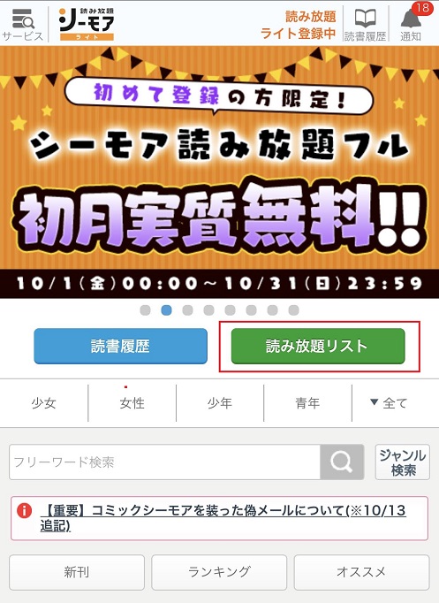 コミックシーモア読み放題完全ガイド ライトとフルの違い 読み放題解約方法解説 女性 少女漫画紹介サイト Manganista