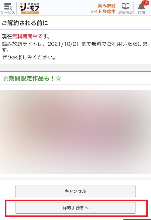 コミックシーモア読み放題完全ガイド ライトとフルの違い 読み放題解約方法解説 女性 少女漫画紹介サイト Manganista