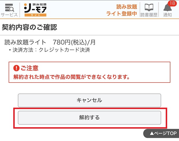 コミックシーモア読み放題完全ガイド ライトとフルの違い 読み放題解約方法解説 女性 少女漫画紹介サイト Manganista