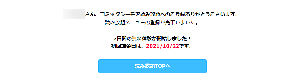 コミックシーモア読み放題完全ガイド ライトとフルの違い 読み放題解約方法解説 女性 少女漫画紹介サイト Manganista