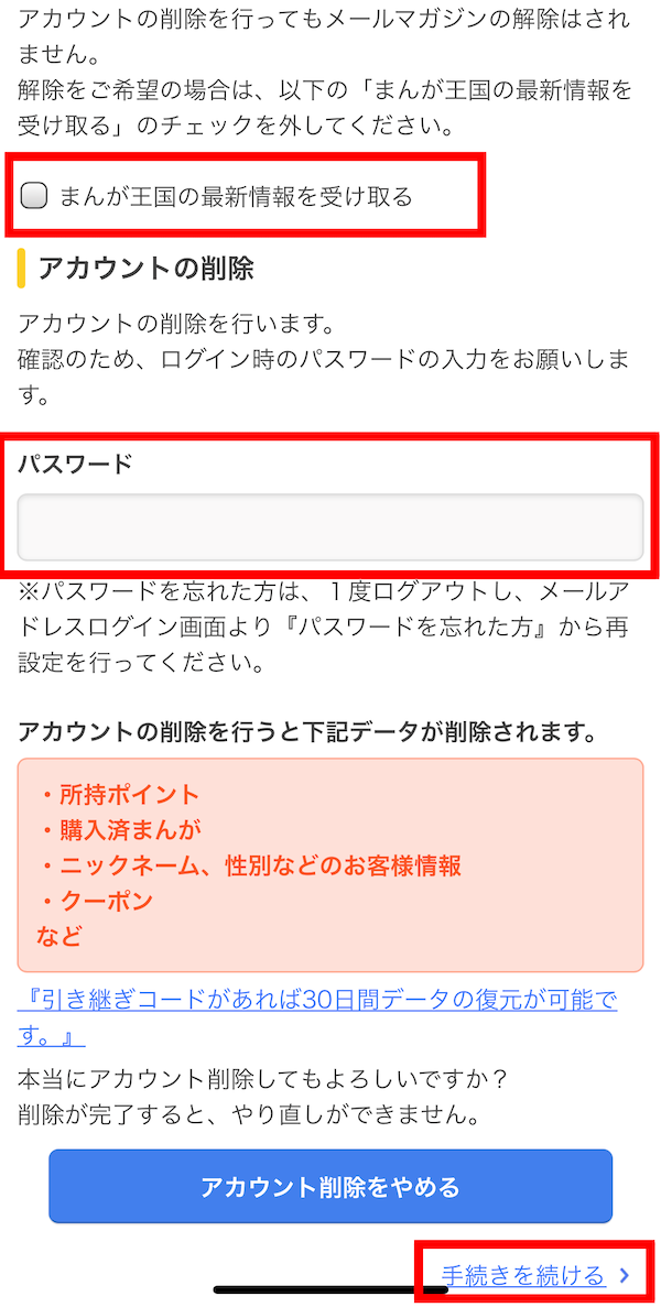 1分で完了 まんが王国の解約 退会方法を完全解説 アカウント削除の注意点まとめ Manganista