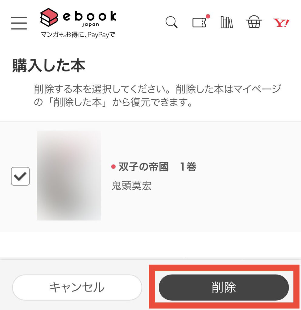 【解約不要】ebookjapan(イーブックジャパン)の退会方法を完全解説 | 漫画情報サイトmanganista(マンガニスタ)