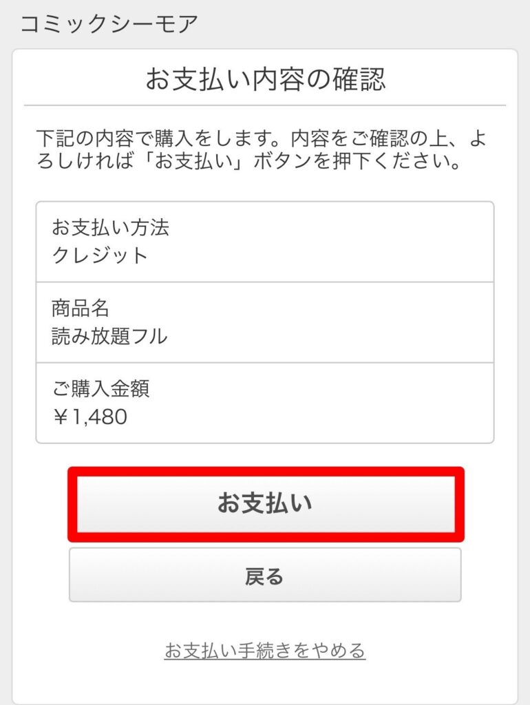 超お得 コミックシーモアの料金体系 料金プラン 支払い方法を徹底解説 Manganista