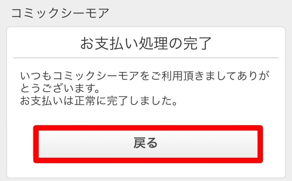 超お得 コミックシーモアの料金体系 料金プラン 支払い方法を徹底解説 Manganista