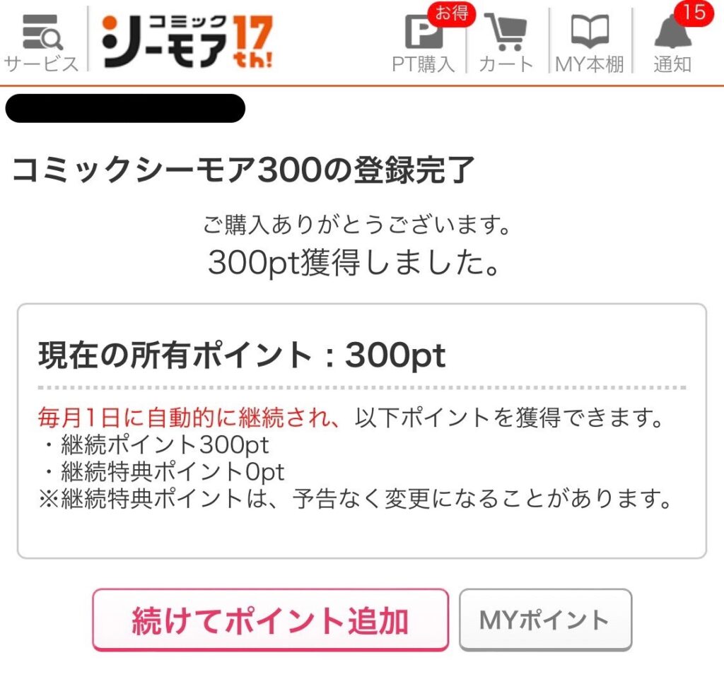 超お得 コミックシーモアの料金体系 料金プラン 支払い方法を徹底解説 Manganista